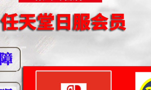 任天堂注册日服能用香港吗