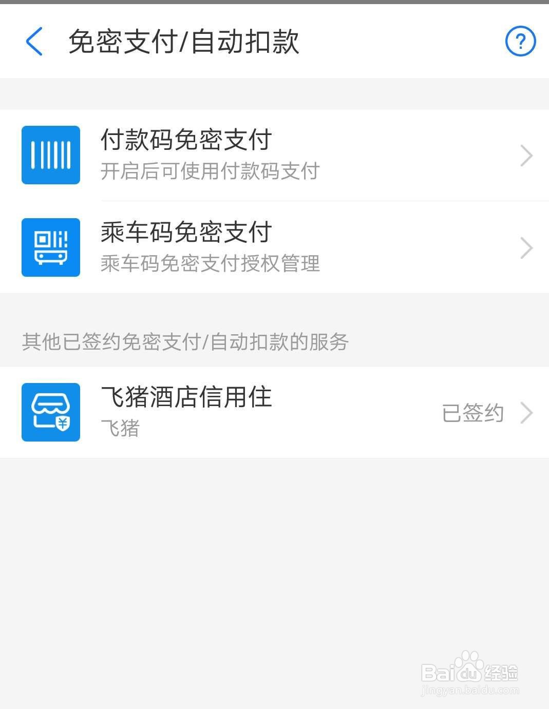 支付宝如何关闭免密支付
