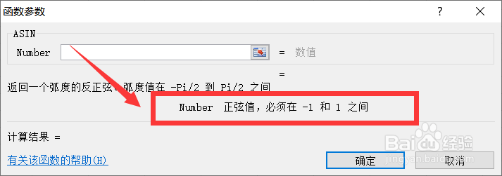 excel如何返回正弦函数