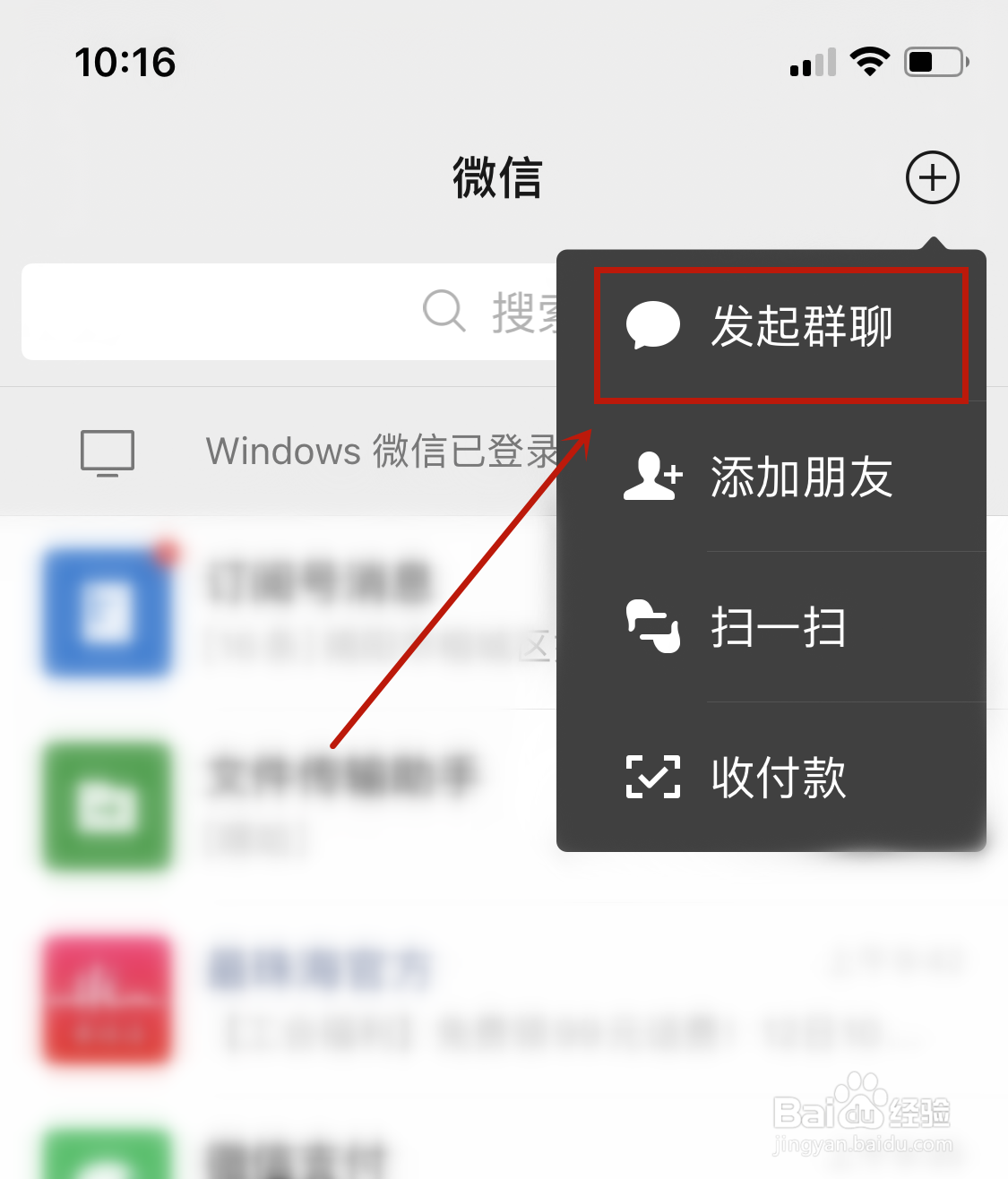 微信面对面建群怎么操作