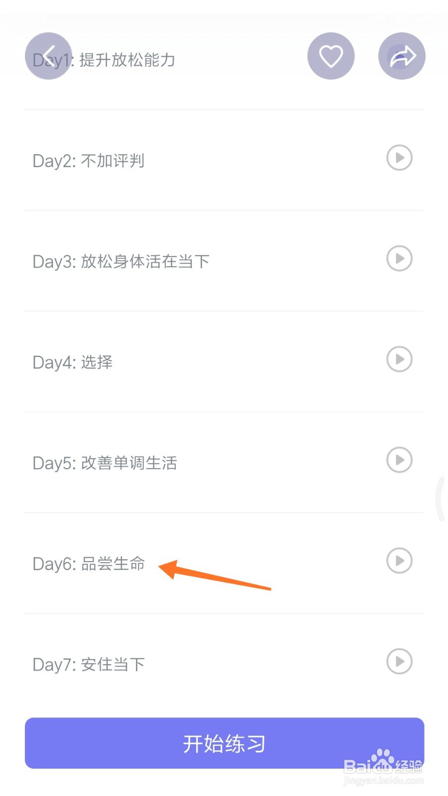 FLOW冥想中怎么查看品尝生命
