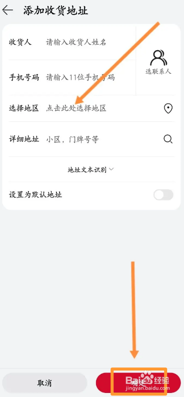华为商城软件中怎么新增收货地址