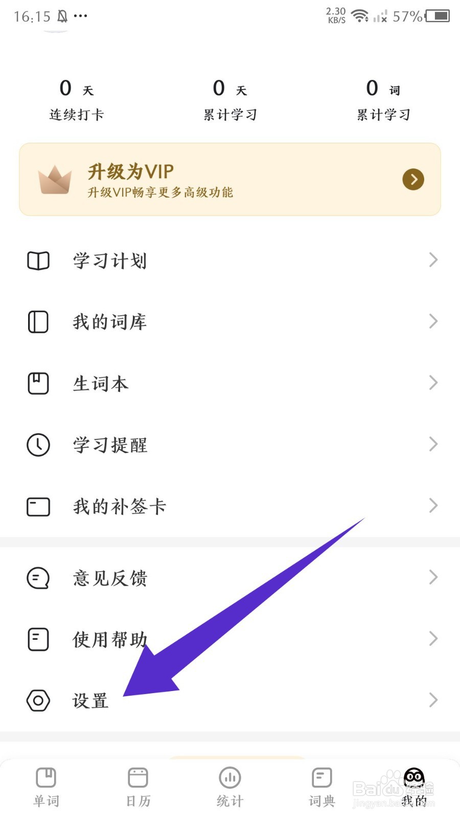 疯狂背单词怎么注销账号