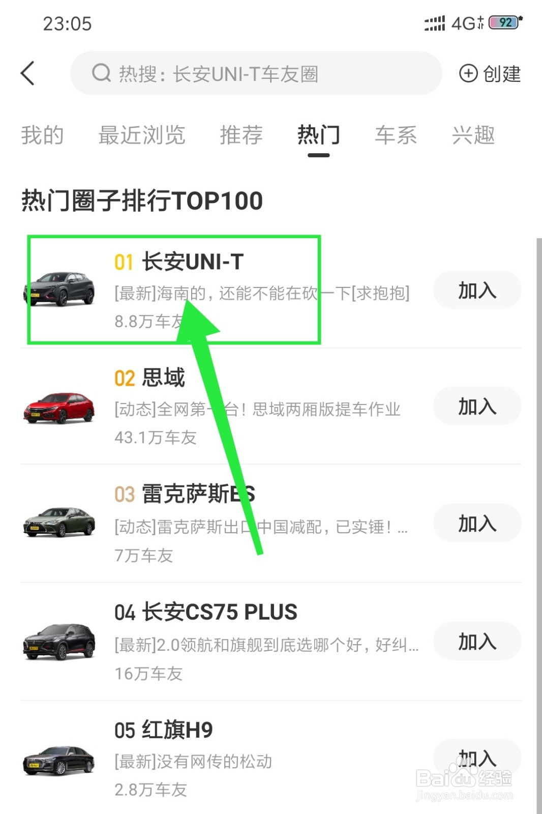 懂车帝怎么加入车友圈