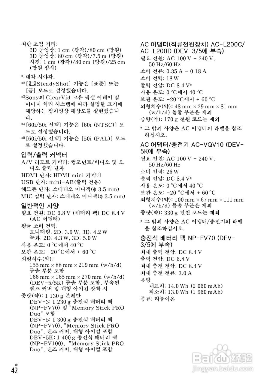 索尼DEV-5数码摄相机使用说明书:[19]