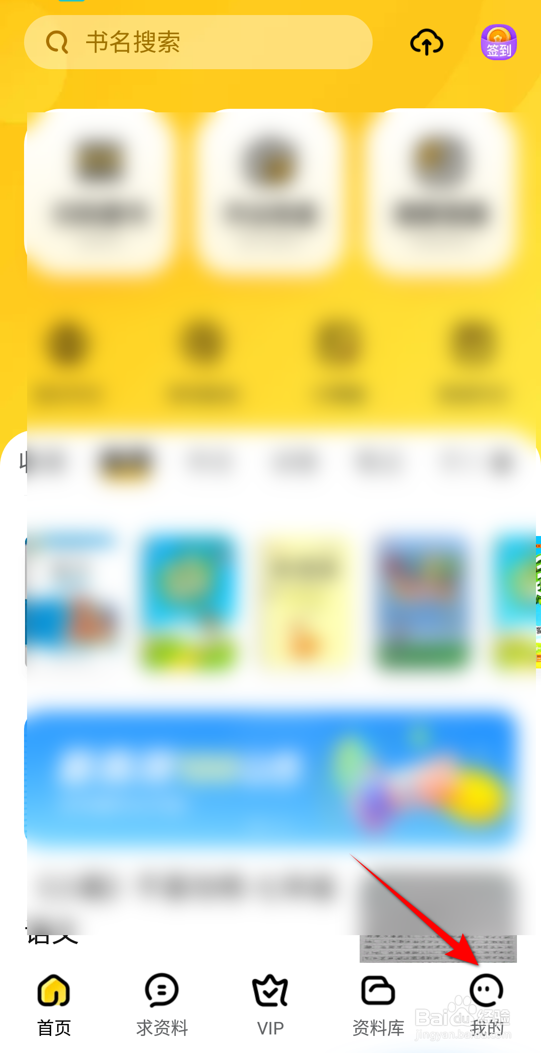 手机版快对软件怎么开启允许非WiFi离线