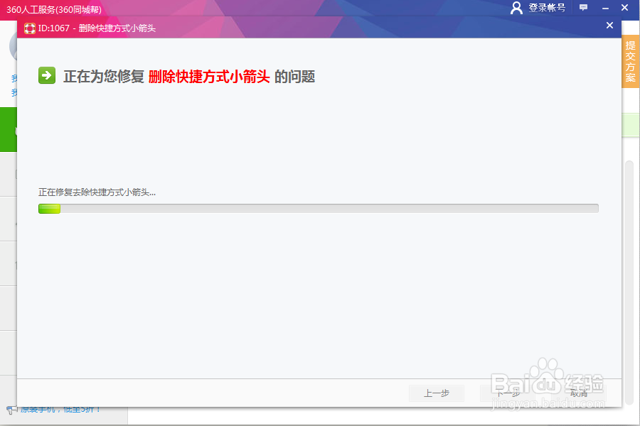 桌面小箭头有的有有的没有怎么办
