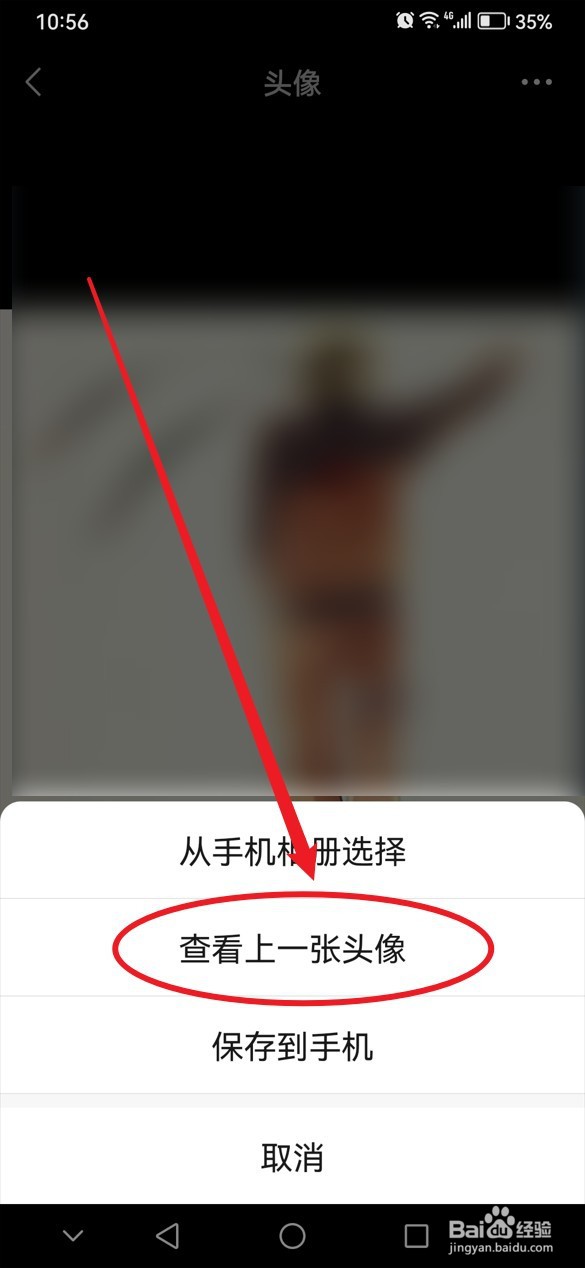 微信怎么查看上一张头像