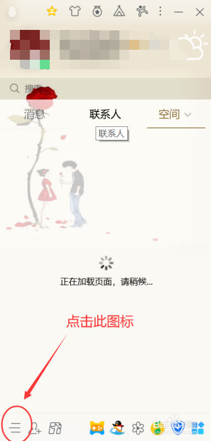 如何设置好友上/下线提醒