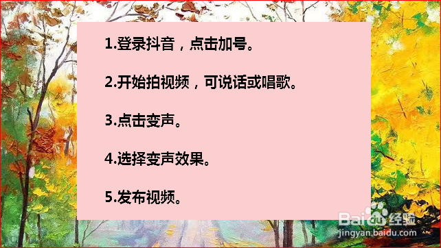 抖音怎么让原音变声 抖音变声功能