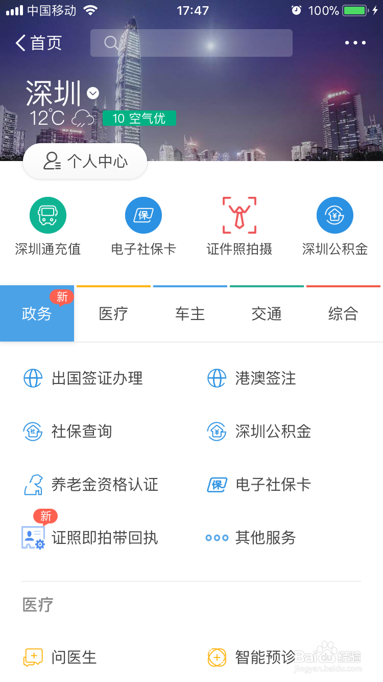 深圳社保查询个人账户