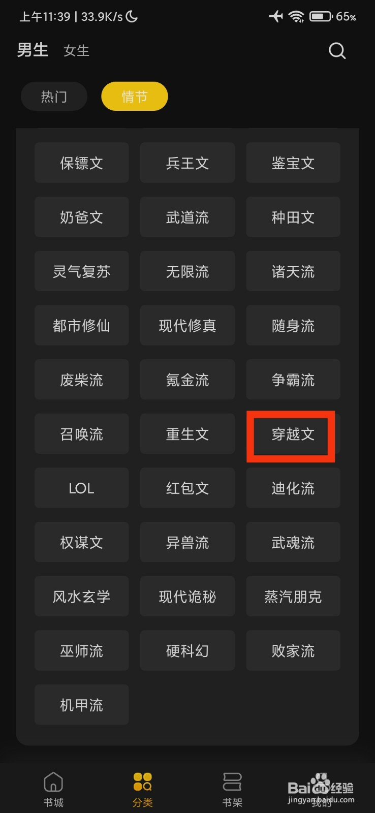 全民小说中的穿越文小说在哪里