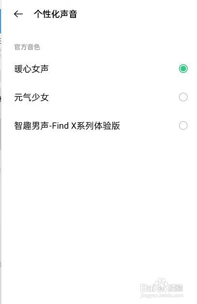 OPPOReno6怎样更换语音助手声音