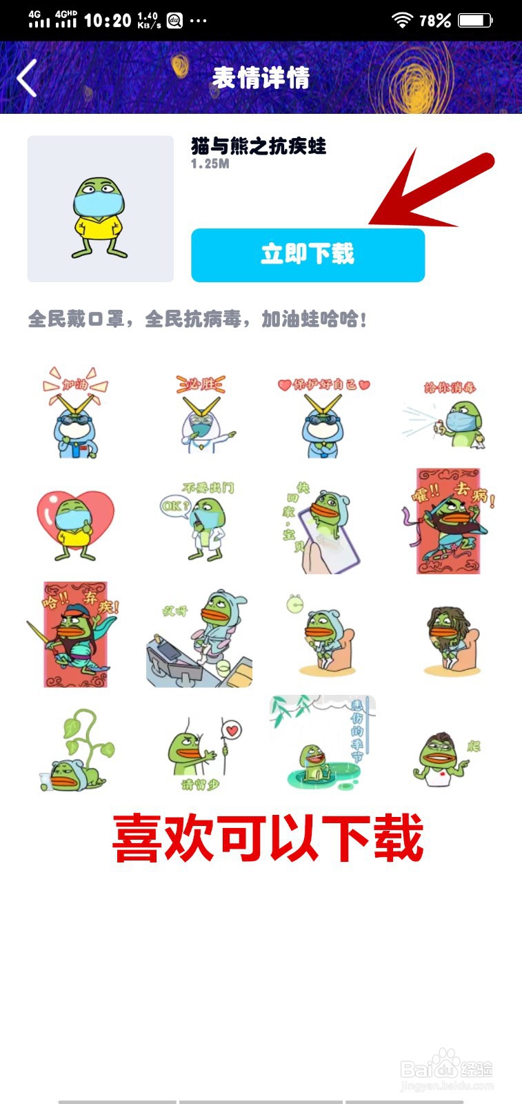 手机QQ精品表情包下载