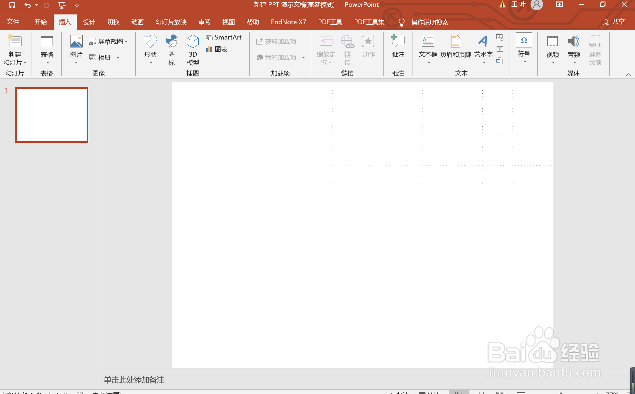 如何在PPT中添加艺术字