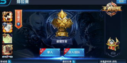 多少星上荣耀王者