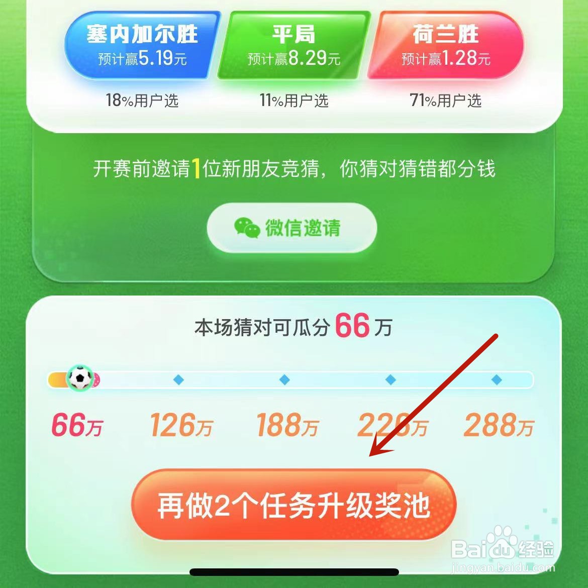 百度好运世界杯竞猜活动怎么做任务升级奖池