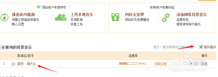怎么免费设置QQ空间背景音乐