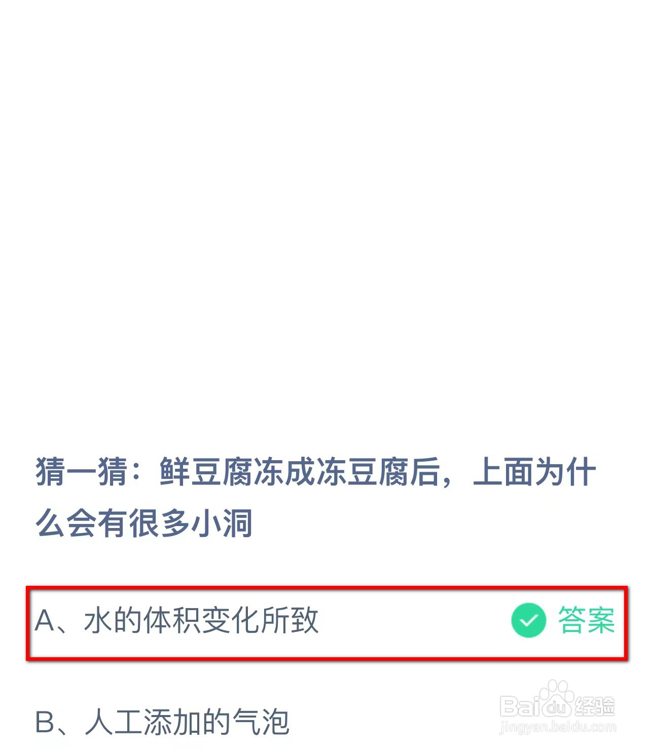 蚂蚁庄园答案今日最新2024年2月26日