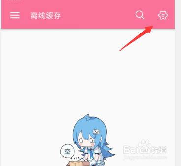 哔哩哔哩动画如何关闭离线下载的自动下载设置