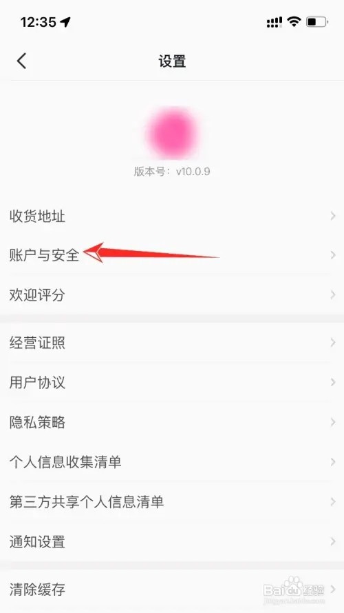 每日优鲜怎样解绑微信账号