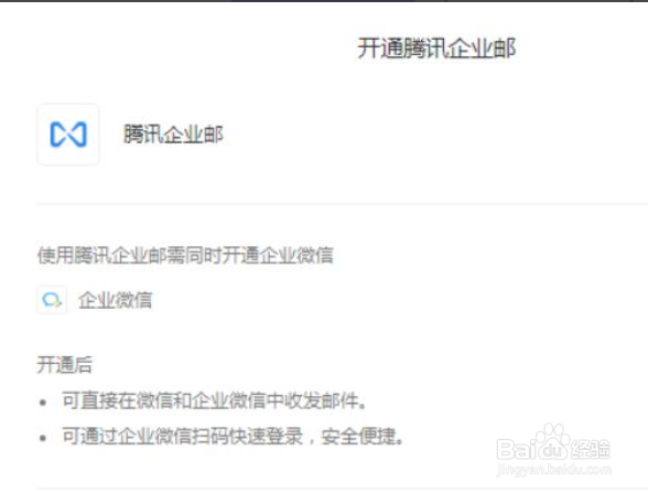 腾讯企业邮箱怎么开通注册