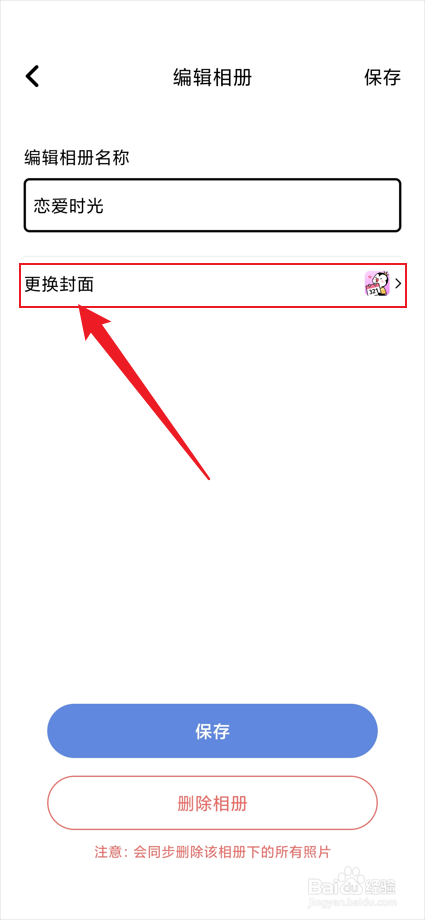 倒数321app如何更换恋爱星中的时光相册封面？