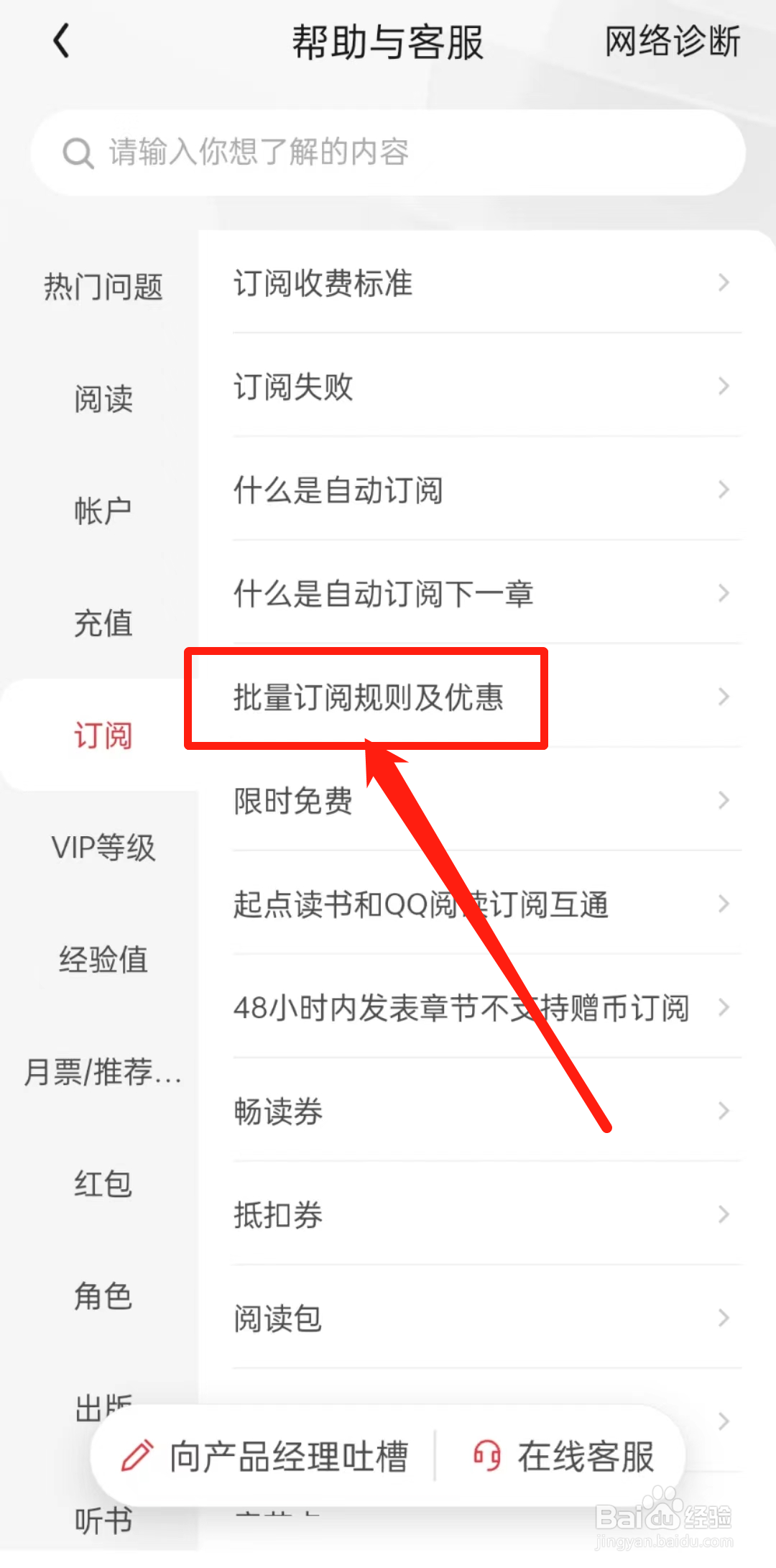 如何查看起点读书APP里的批量订阅规则及优惠