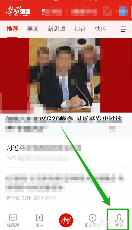 学习强国如何查看积分排名情况？