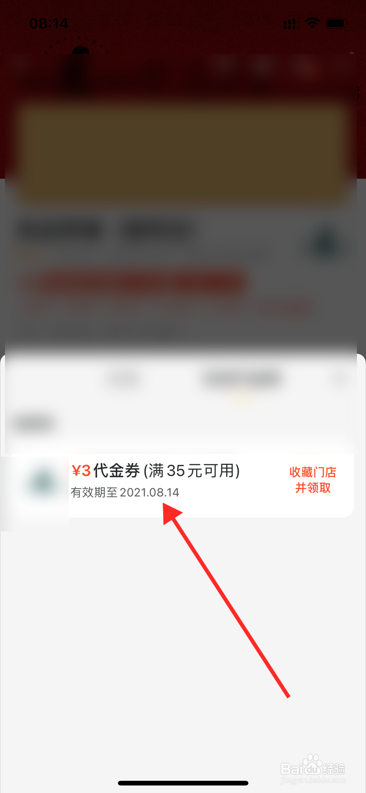 美团外卖怎么领取商家优惠券。