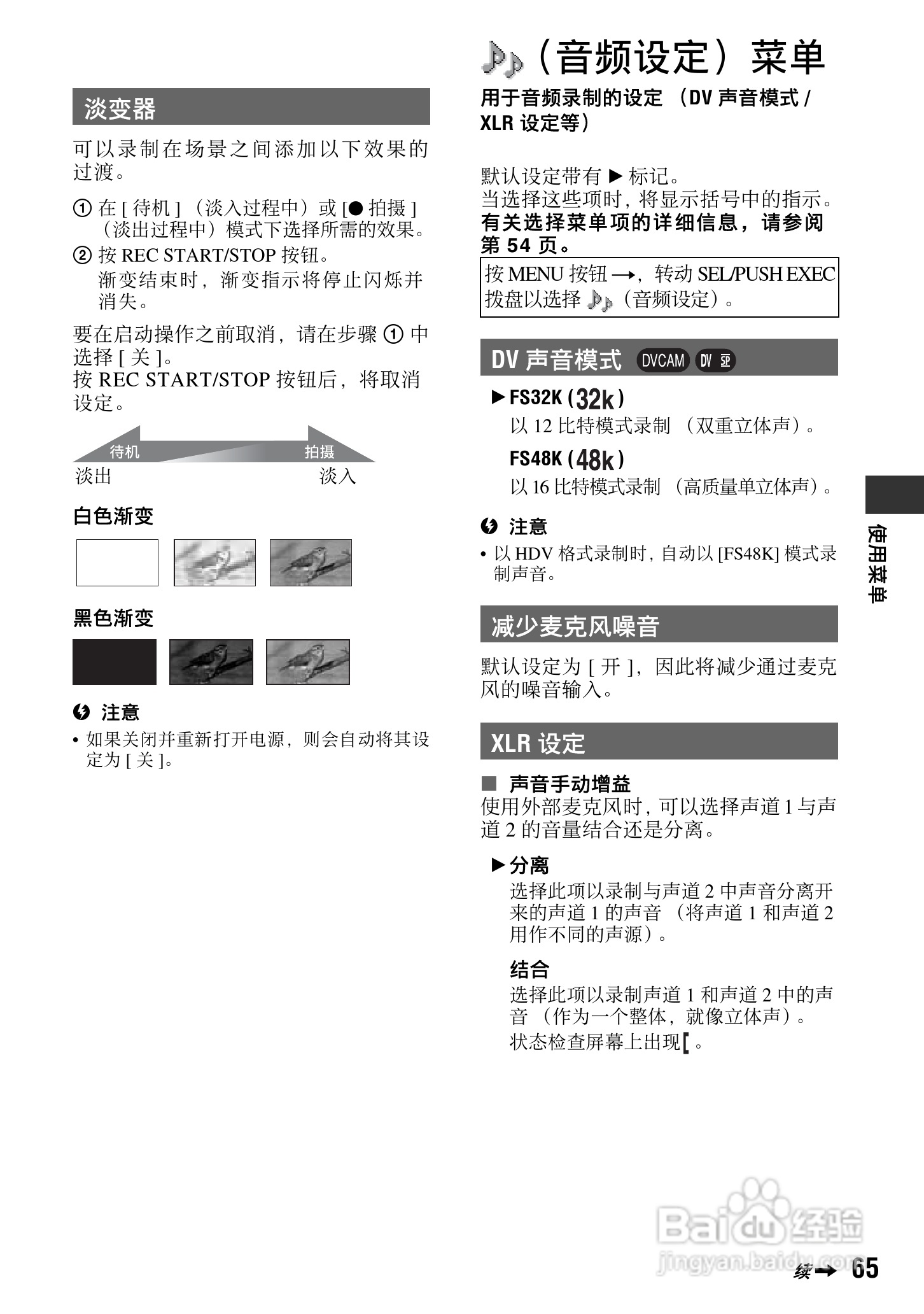 索尼HVR-V1C数字摄录一体机使用说明书:[7]