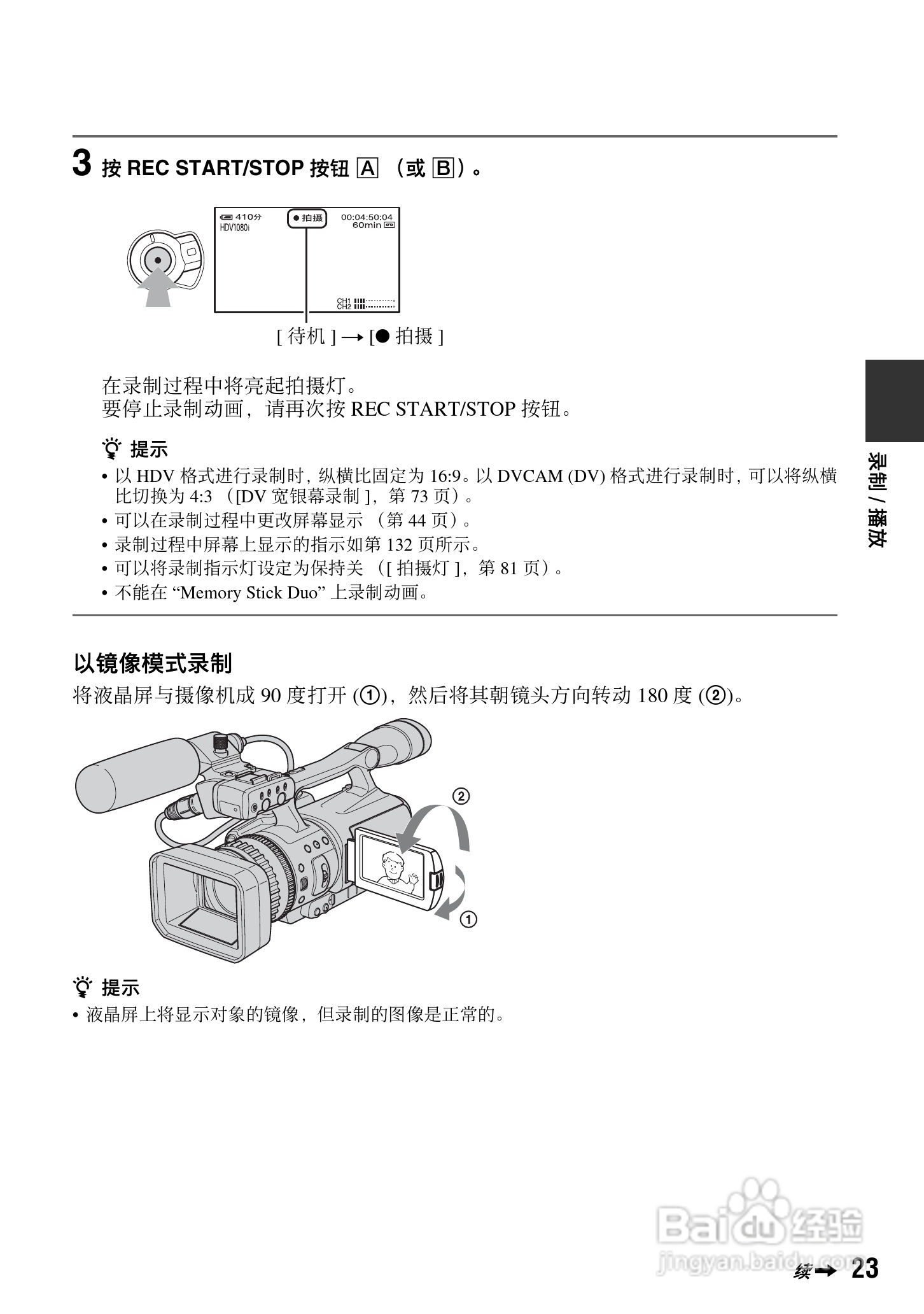索尼HVR-V1C数字摄录一体机使用说明书:[3]