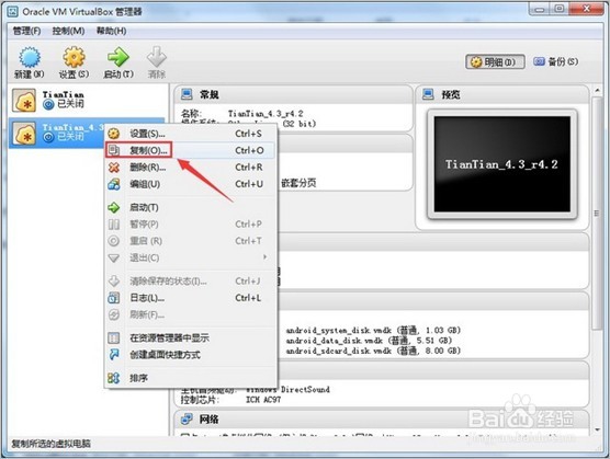 教你用天天模拟器双开在游戏中加速升级