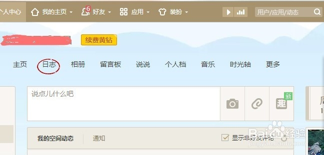 怎么用QQ空间赚钱