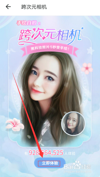 怎么用美图秀秀把相片变成漫画图片
