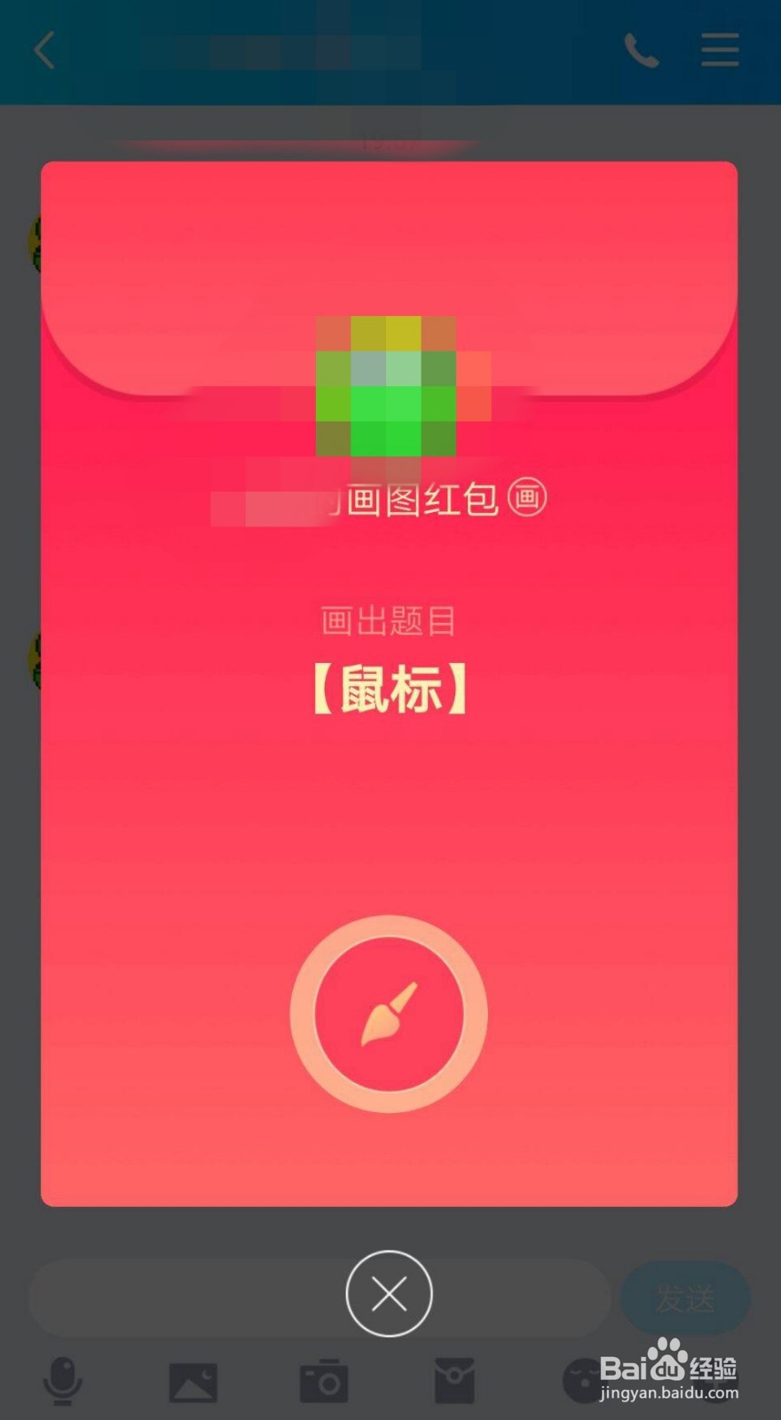 qq红包鼠标怎么画