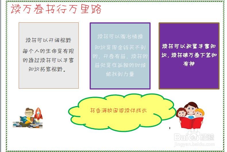 读书简单又字少的手抄报