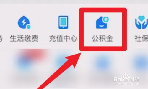支付宝上海补充公积金如何提取