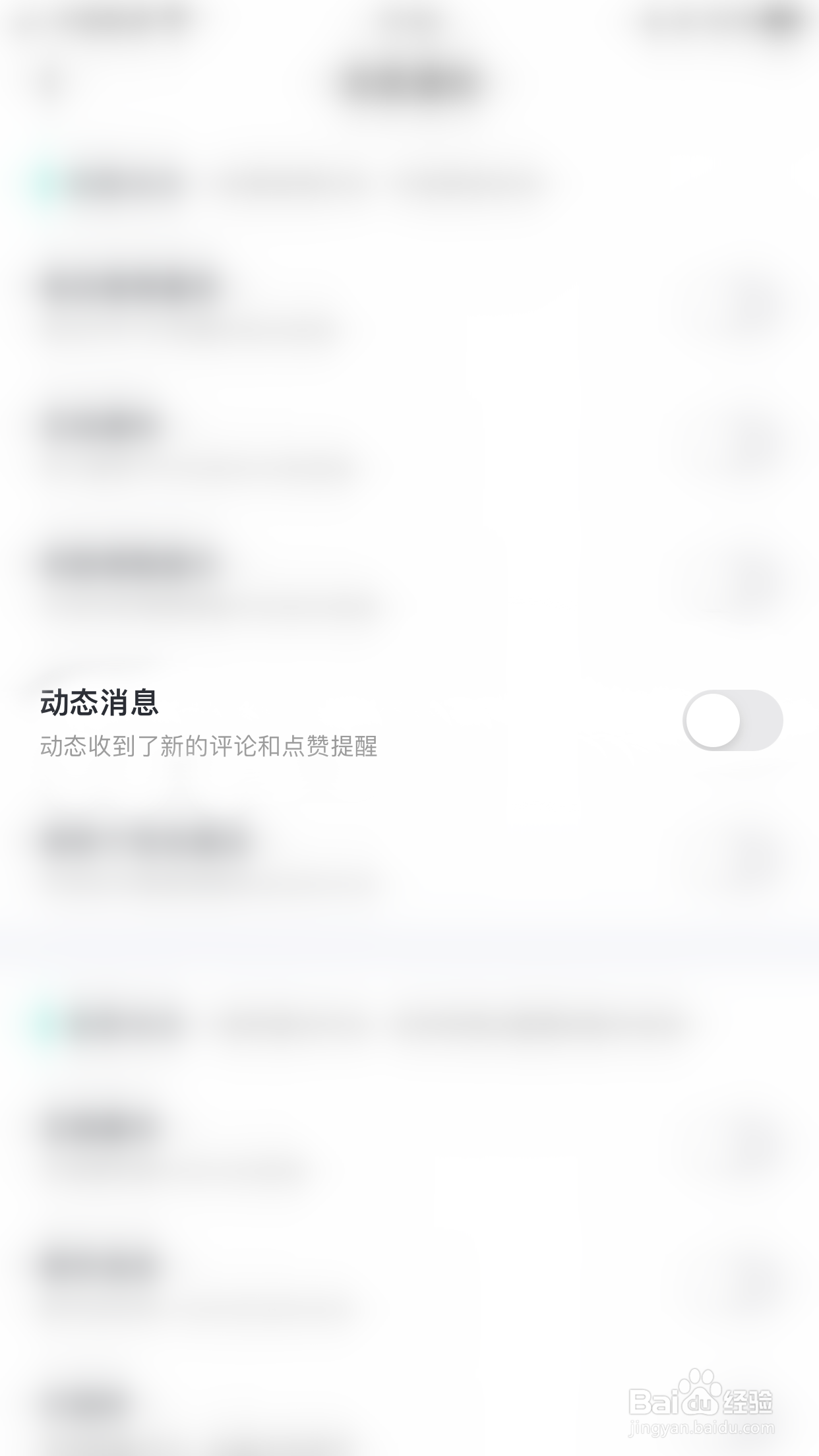 怎么开启青藤之恋动态消息
