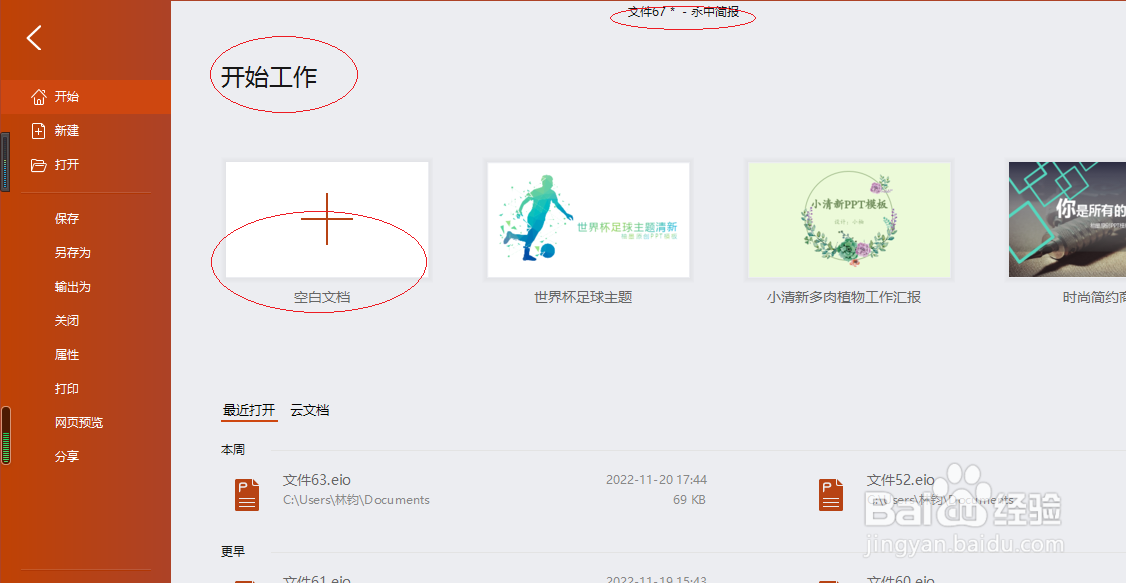 永中office 2019如何恢复幻灯片横向显示