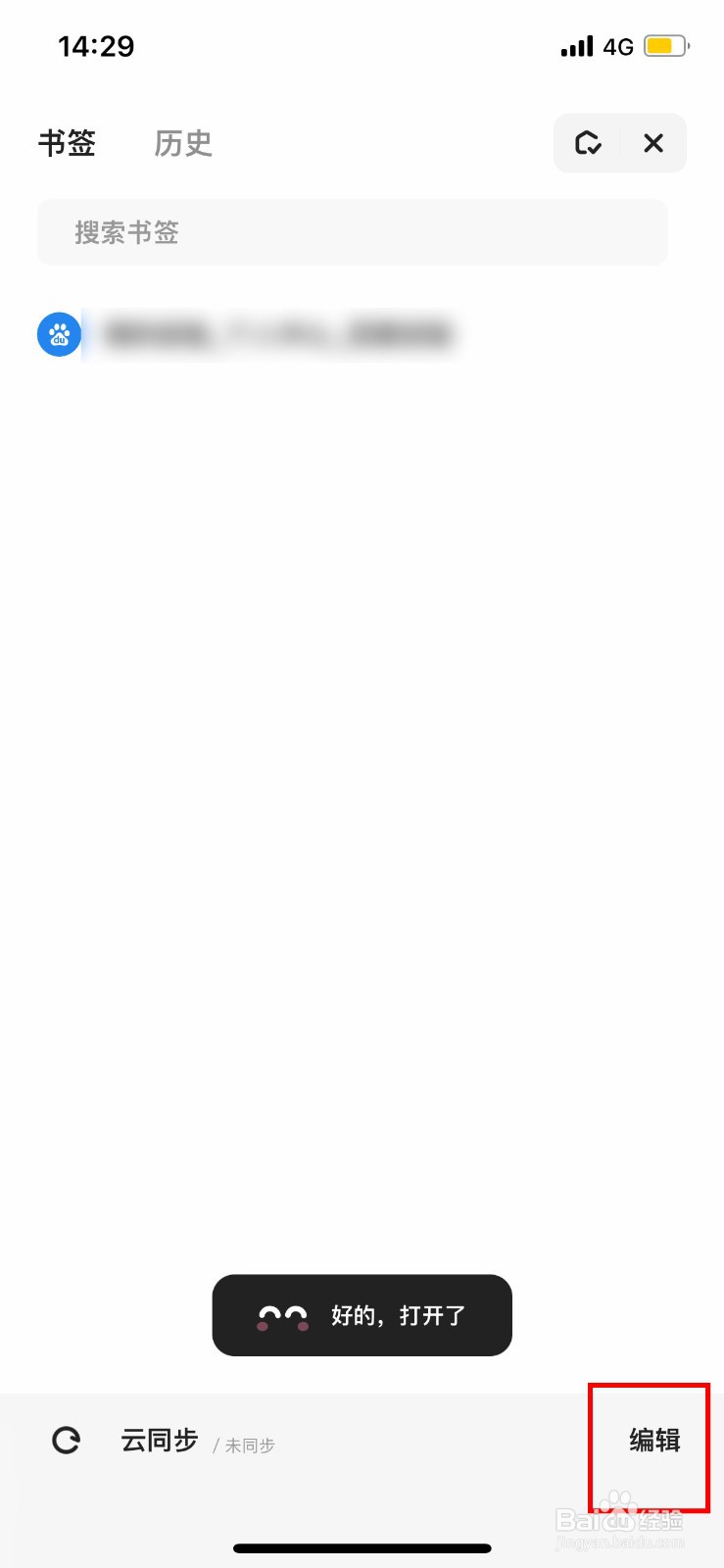 夸克浏览器app怎么在创建书签中创建文件夹