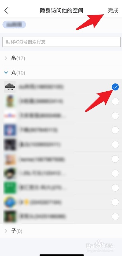 怎样无痕迹访问别人的QQ空间