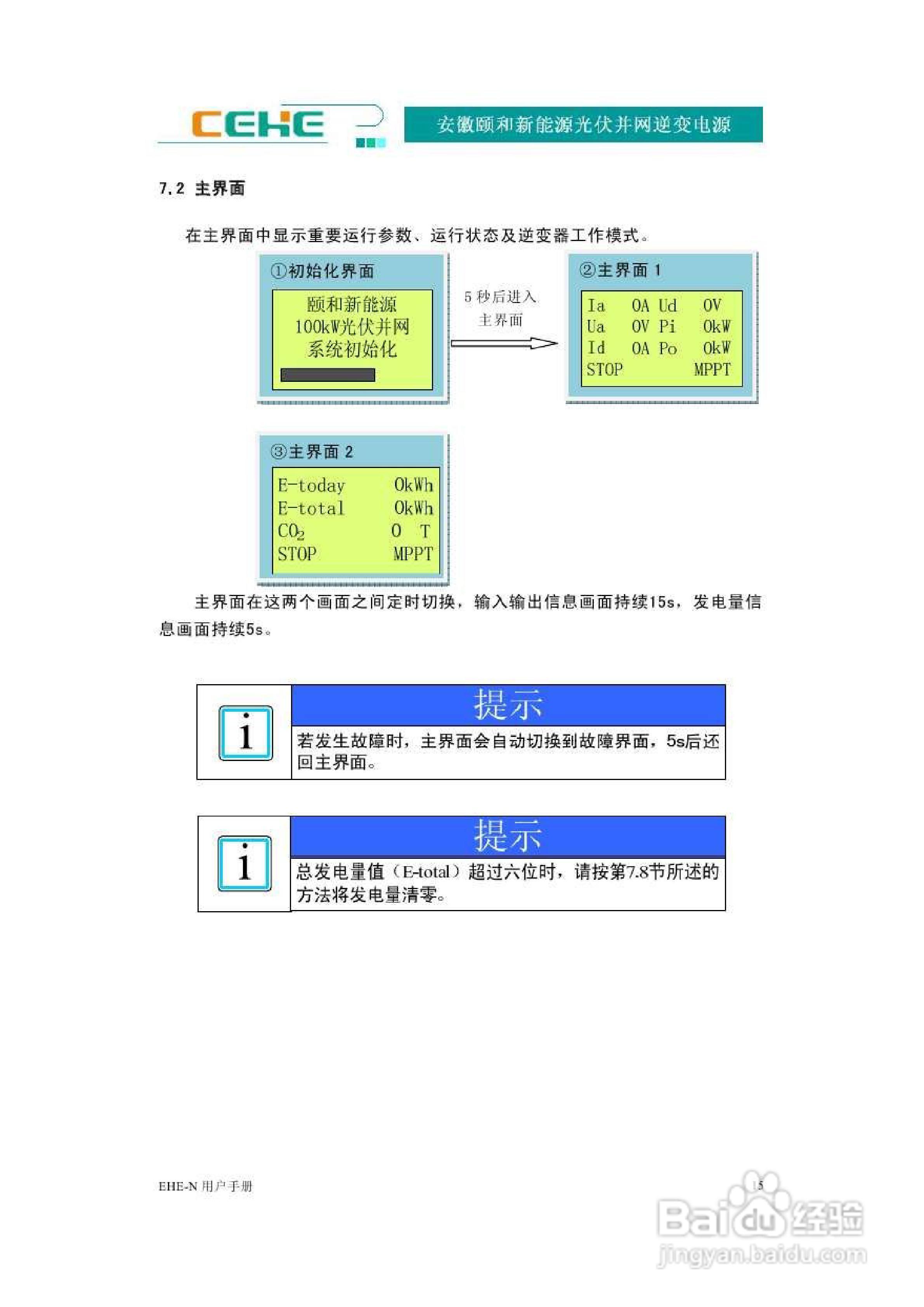 颐和新能源EHE-N100K光伏并网逆变电源用户手册:[2]