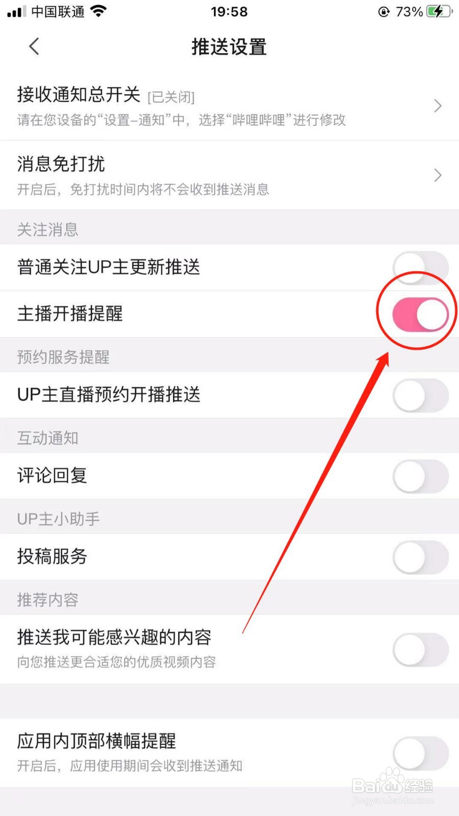 哔哩哔哩怎么关闭主播开播提醒