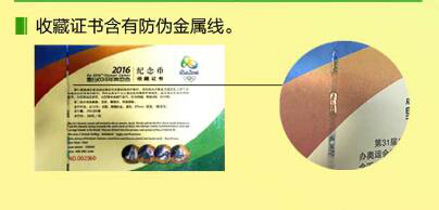 里约奥运纪念币真假辨别