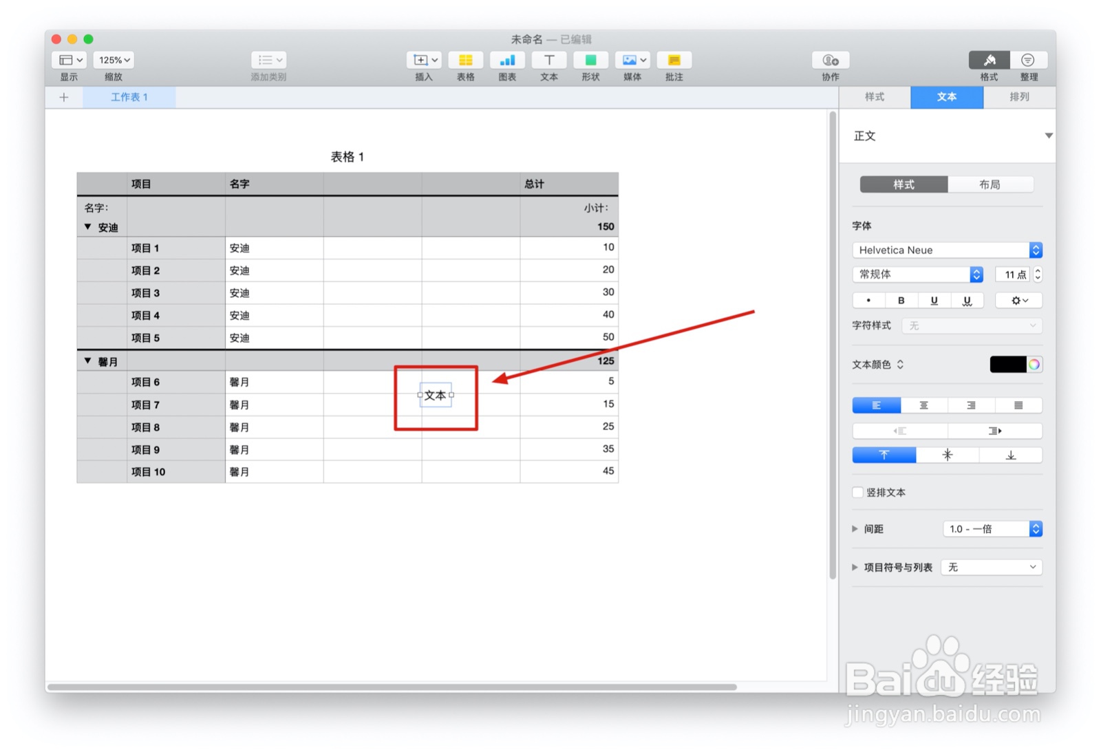 Numbers表格“类别”模板中如何插入文本