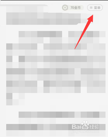 熊猫免费小说APP如何更改系统字体