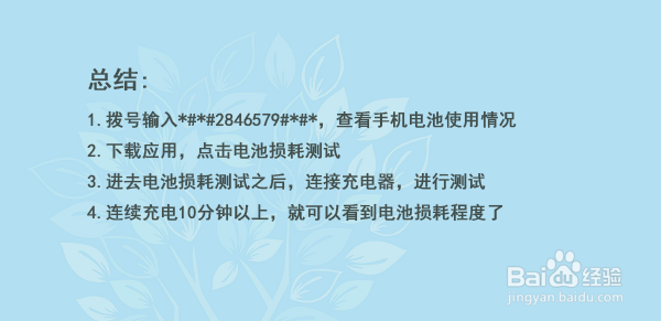 华为怎么查看电池损耗