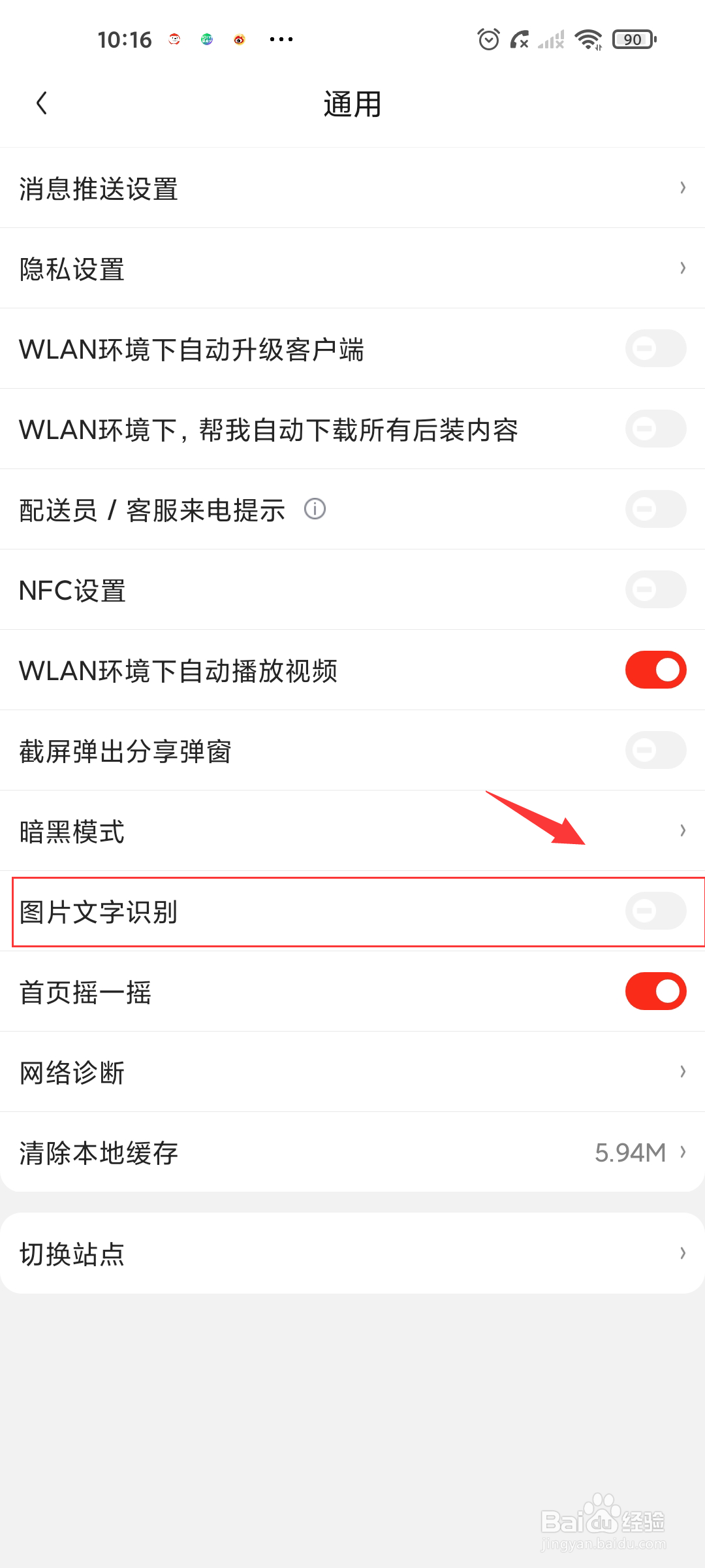 京东如何开启图片文字识别功能?