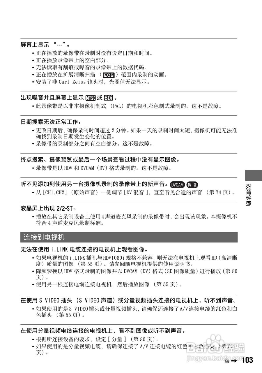索尼HVR-Z7C数码摄像机使用说明书:[11]